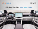 BYD Song Plus BYD SONG PLUS DM-I 160KM FLAGSHIP SMART DRIVING EDITION  2025 (Export )