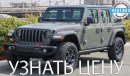 Jeep Wrangler Unlimited Rubicon 3.6L V6 , Зимний Пакет , 2023 Без пробега , (ТОЛЬКО НА ЭКСПОРТ) Exterior view