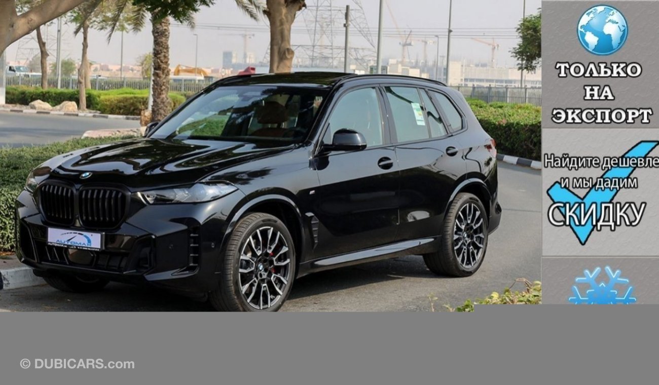 BMW X5 XDrive 40i 3.0L AWD , 2024 GCC , Без пробега , (ТОЛЬКО НА ЭКСПОРТ)