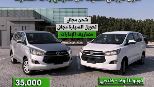 Toyota Innova SE A special offer on the occasion of Ramadan for our customers in the Kingdom of Saudi Arabia - Toy