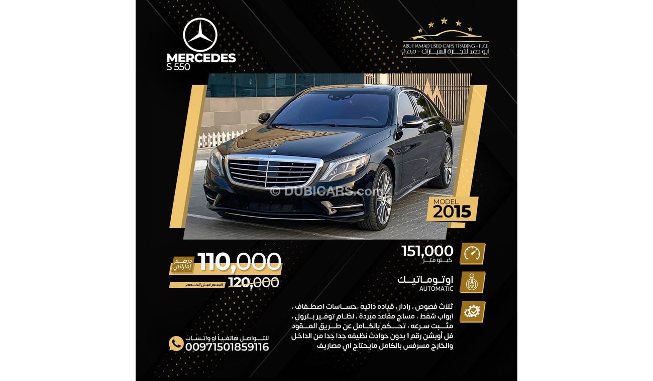 Mercedes-Benz S 550