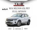 Kia Seltos KIA SELTOS -1.5L - PET -AT - FULL OPTION ( CHINESE SPEC )