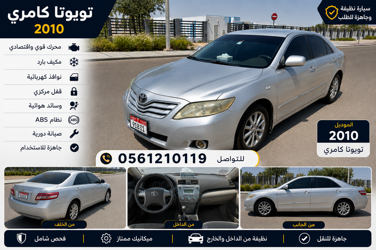 Toyota Camry