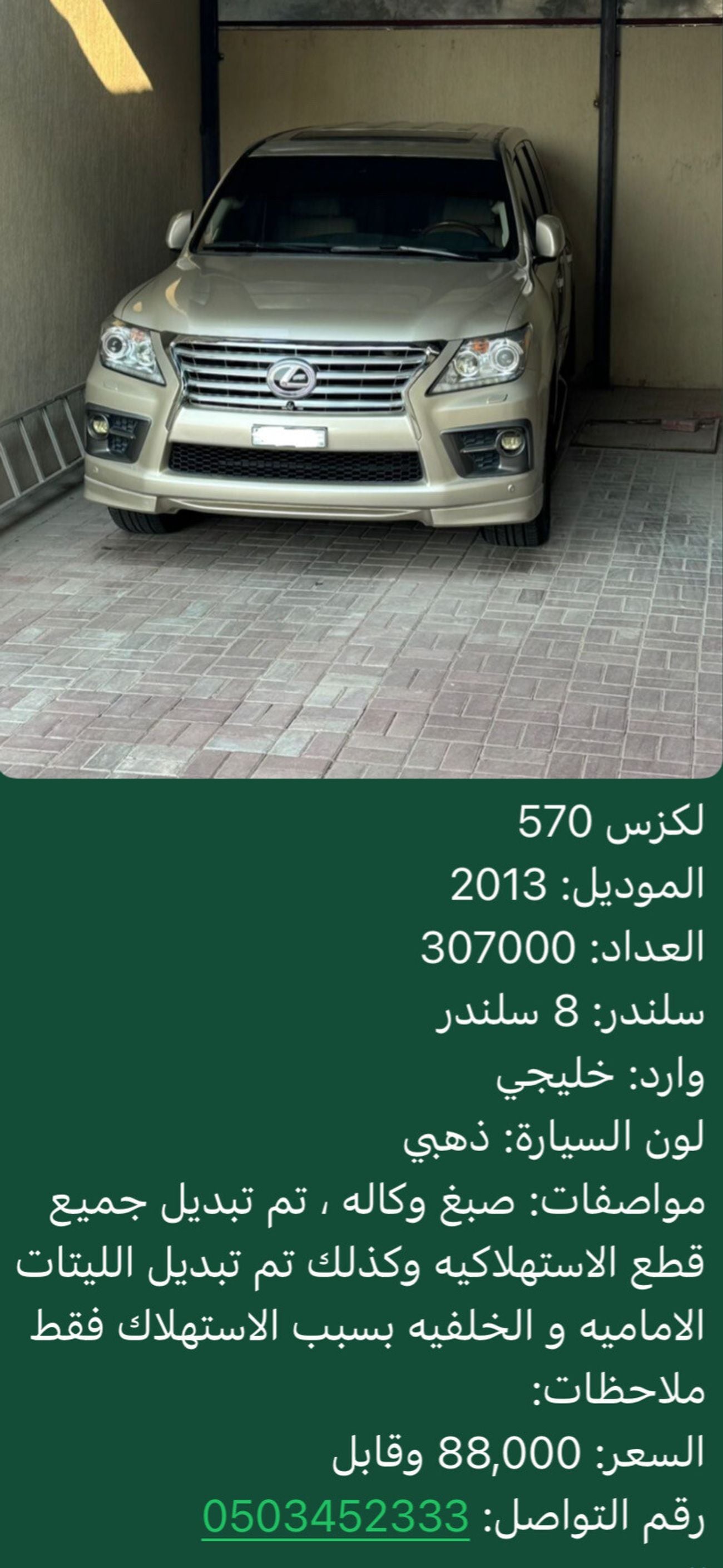 Lexus LX 570