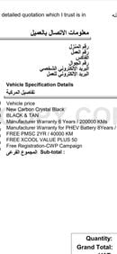 شيري تيجو 8 برو ماكس Hybrid 1.5T