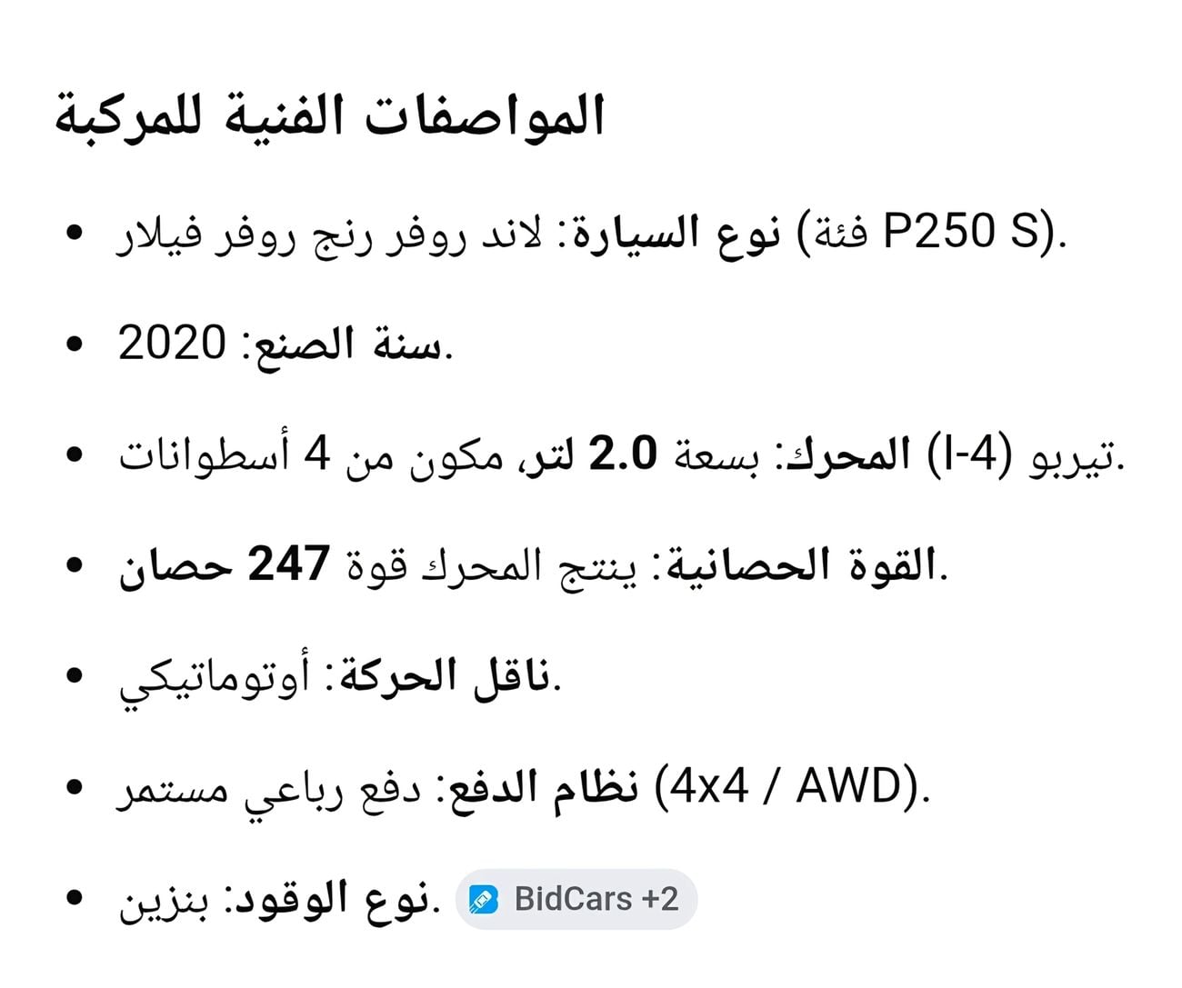 لاند روفر رينج روفر فيلار P250