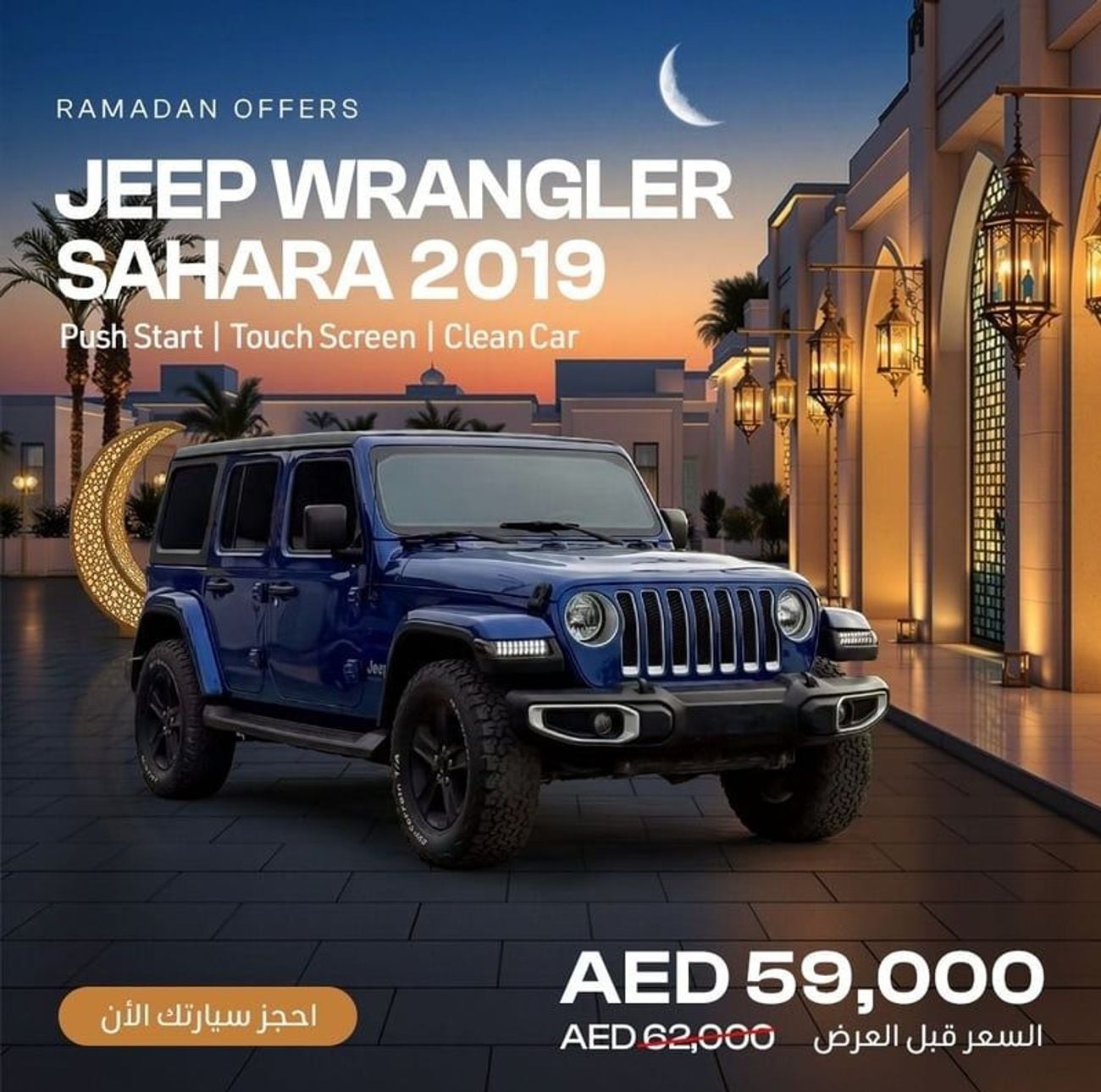 جيب رانجلر Unlimited Sahara 2.0L A/T