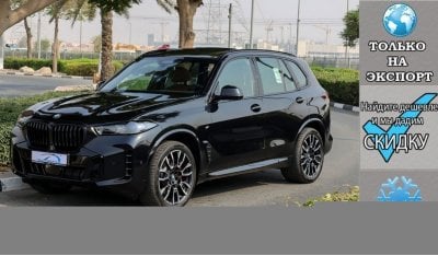 بي أم دبليو X5 XDrive 40i 3.0L AWD , 2024 GCC , Без пробега , (ТОЛЬКО НА ЭКСПОРТ)