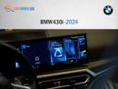بي أم دبليو 430i BMW 4 Series 430 2024