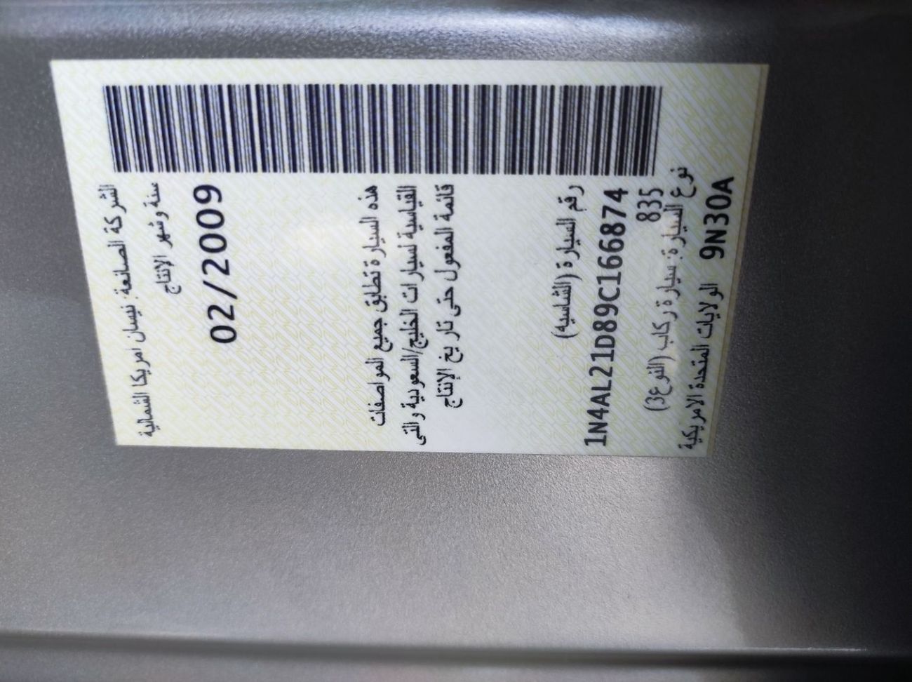 Nissan Altima Nissan Altima 2009 Gcc V4 full automatic Frist owner