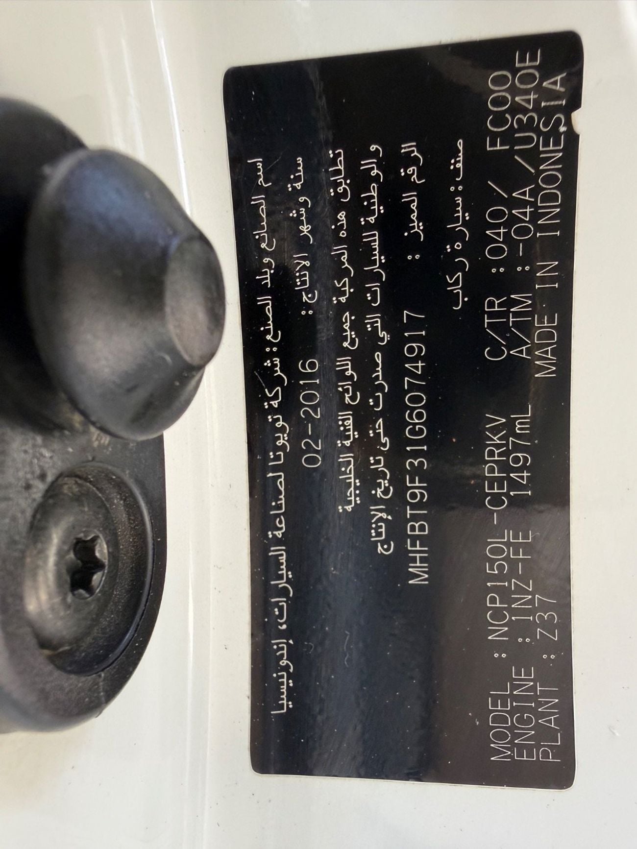 تويوتا يارس G 1.5L (109 HP)