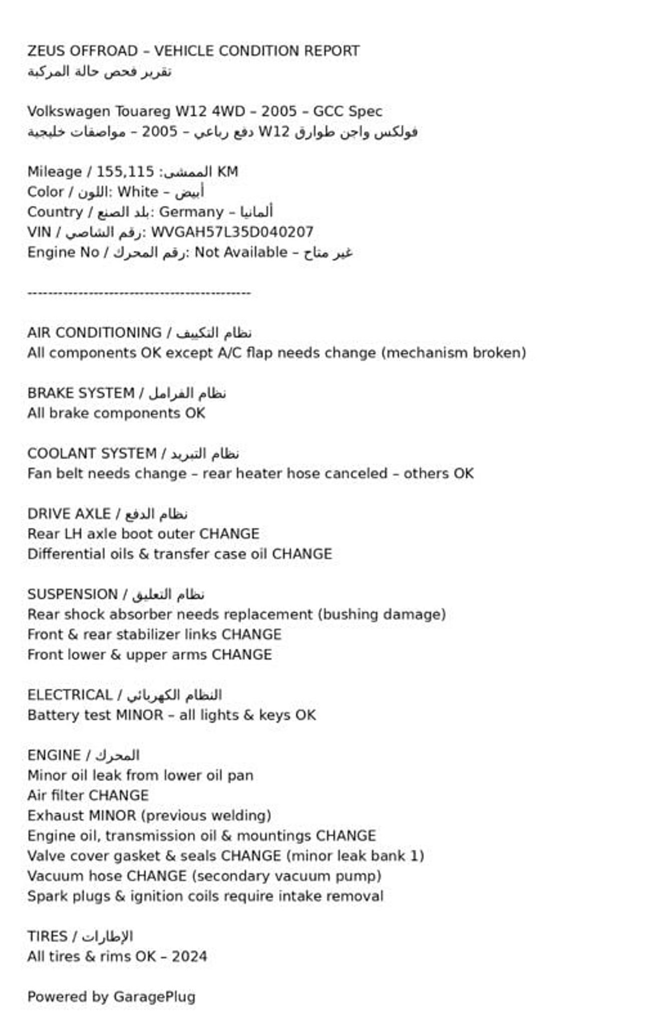فولكس واجن طوارق فولكس فاجن طوارق W12 دفع رباعي، محرك بنزين W12، ناقل حركة أوتوماتيكي، مقاعد جلدية كاملة، مقاعد كهربا