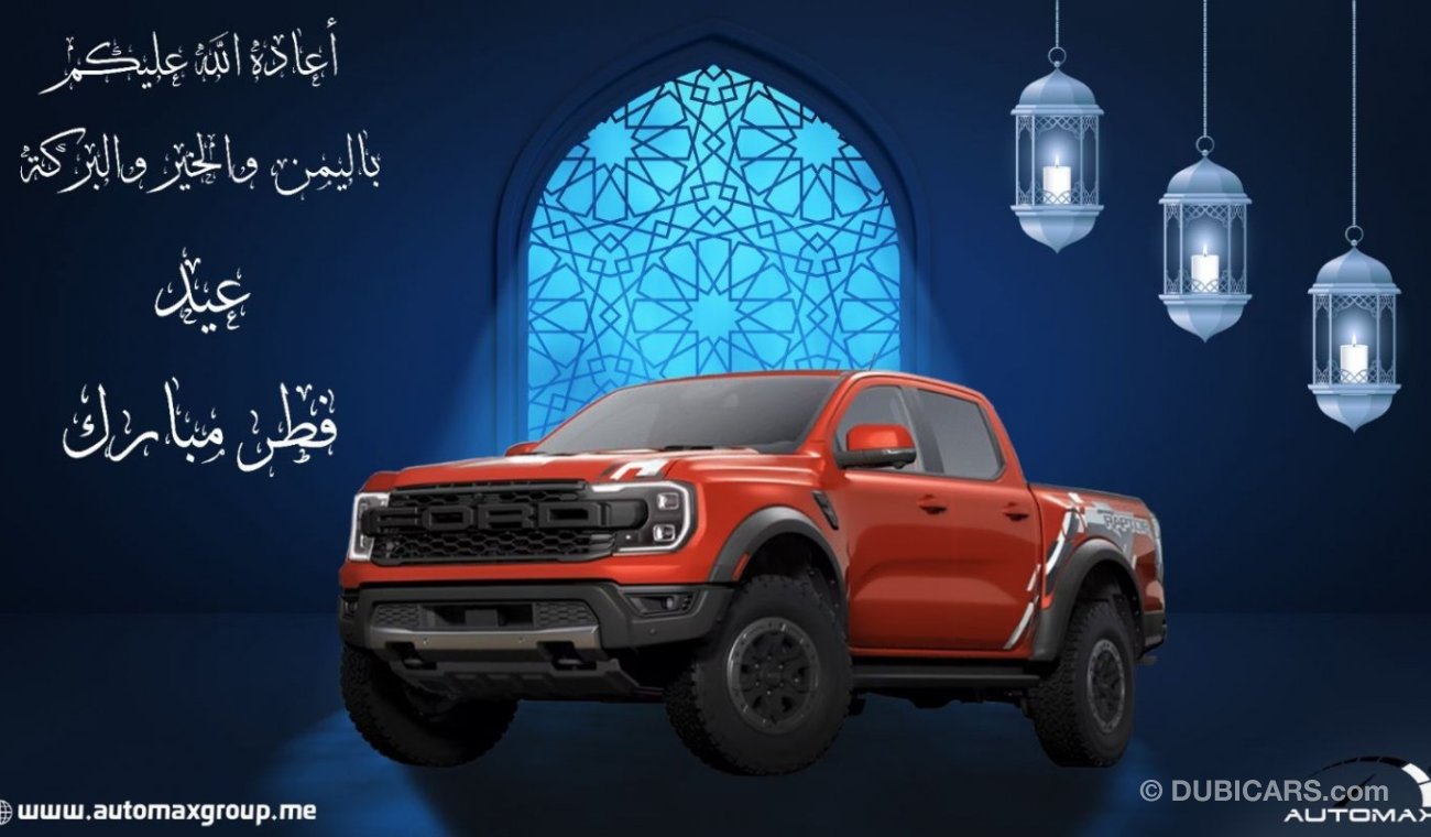 فورد رانجر Raptor V6 3.0L TT 4X4 , 2024 GCC , 0Km , (ONLY FOR EXPORT)