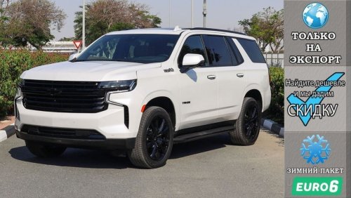 شيفروليه تاهو High Country SUV V8 6.2L , Night Edition , Euro.5 , 2023 Без пробега , (ТОЛЬКО НА ЭКСПОРТ)