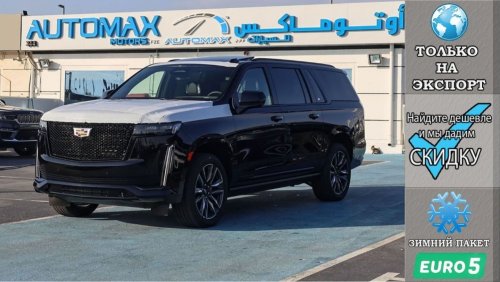 كاديلاك إسكالاد 600 ESV Sport Platinum V8 6.2L 4X4 , Euro.5 , 2023 Без пробега , (ТОЛЬКО НА ЭКСПОРТ)