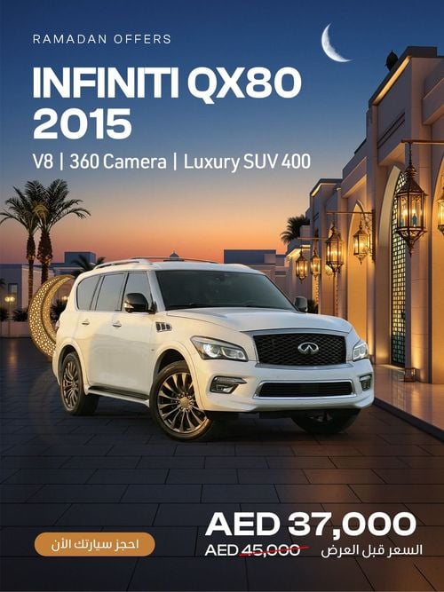 إنفينيتي QX80