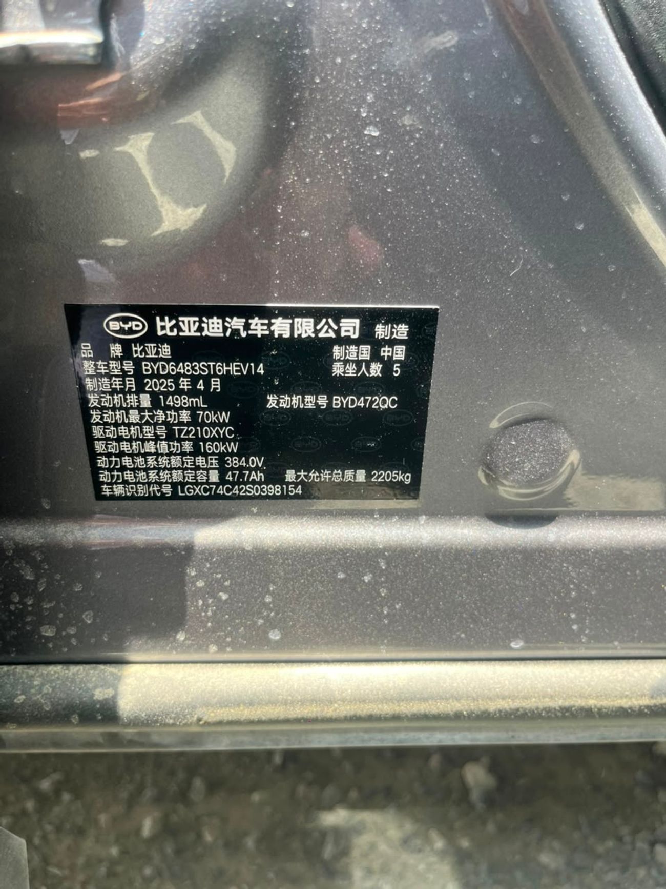 بي واي دي سونغ بلس EV DM-i 112KM Deluxe Type