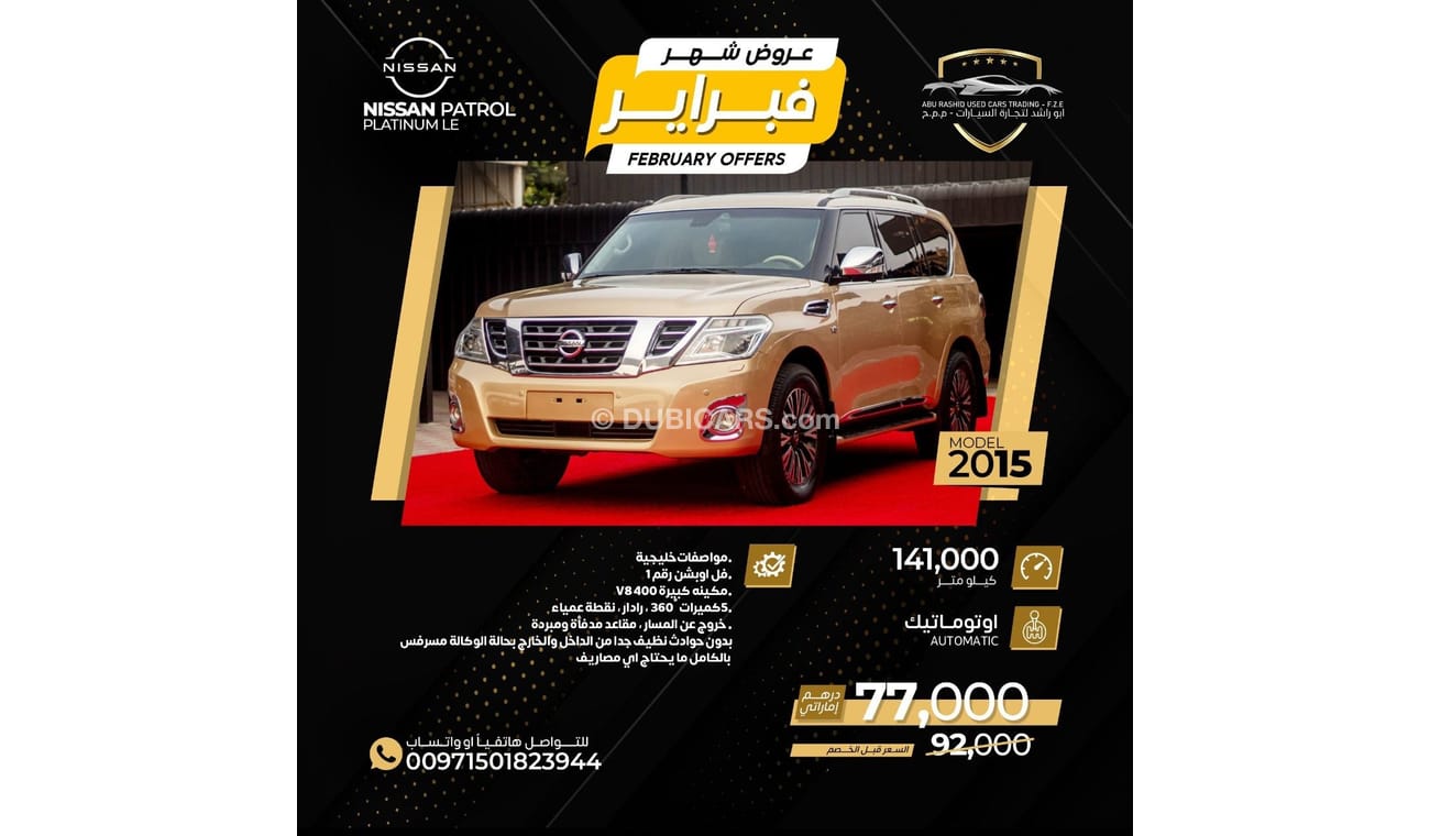 نيسان باترول LE بلاتينوم