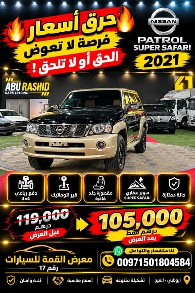 نيسان باترول سوبر سفاري