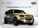 لاند روفر ديفندر P300 110 2.0L (5 Seater)