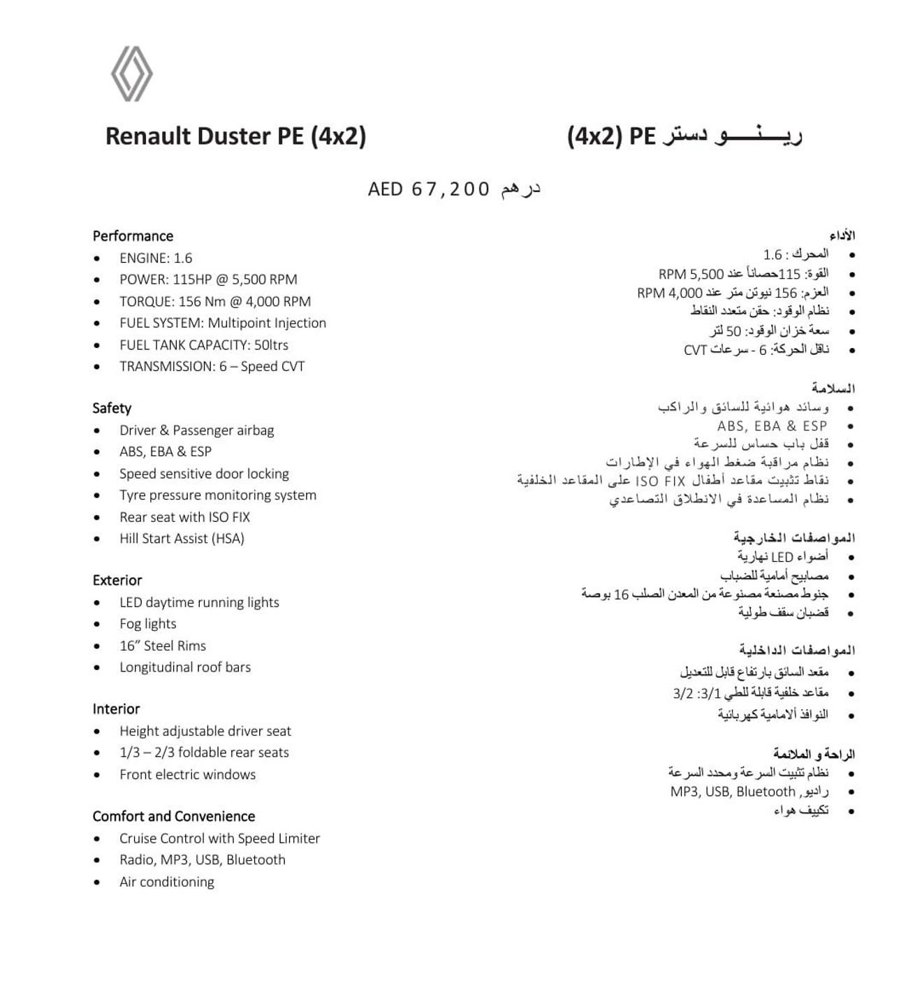 رينو داستر PE 1.6L