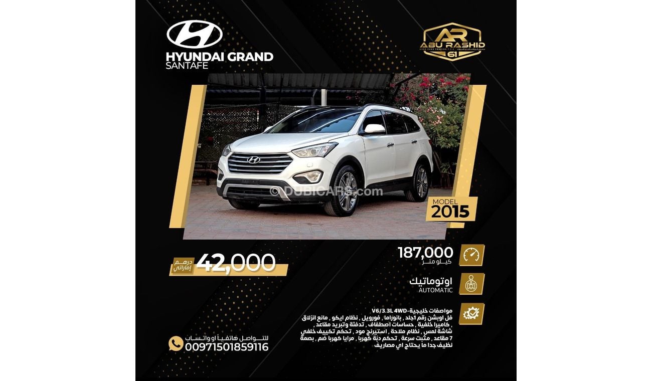Hyundai Grand Santa Fe GLS هيونداي جراند سنتافي موديل : 2015 مطلوب :42000 درهم الممشى : 187000 كم مواصفات خليجية V6/3.3L 4W