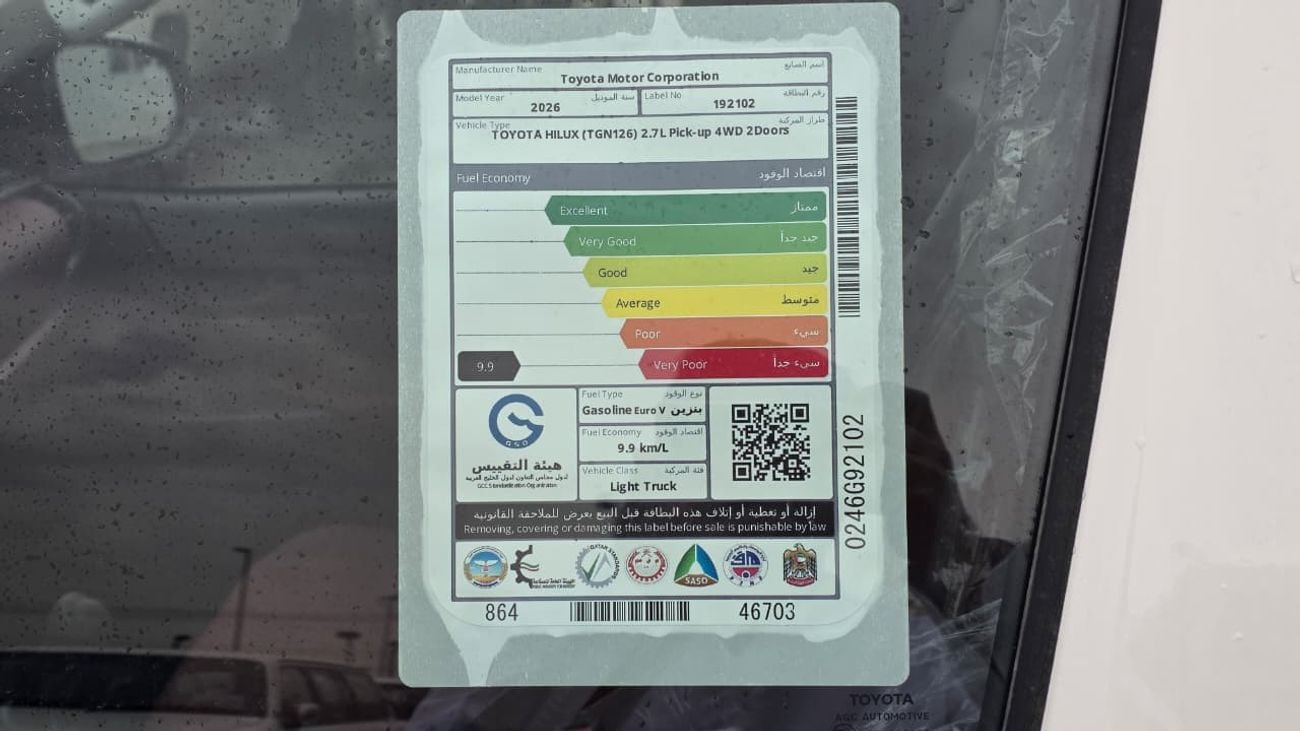 تويوتا هيلوكس 2026 Toyota Hilux Single Cabin M/T 4x4 2.7L Gasoline