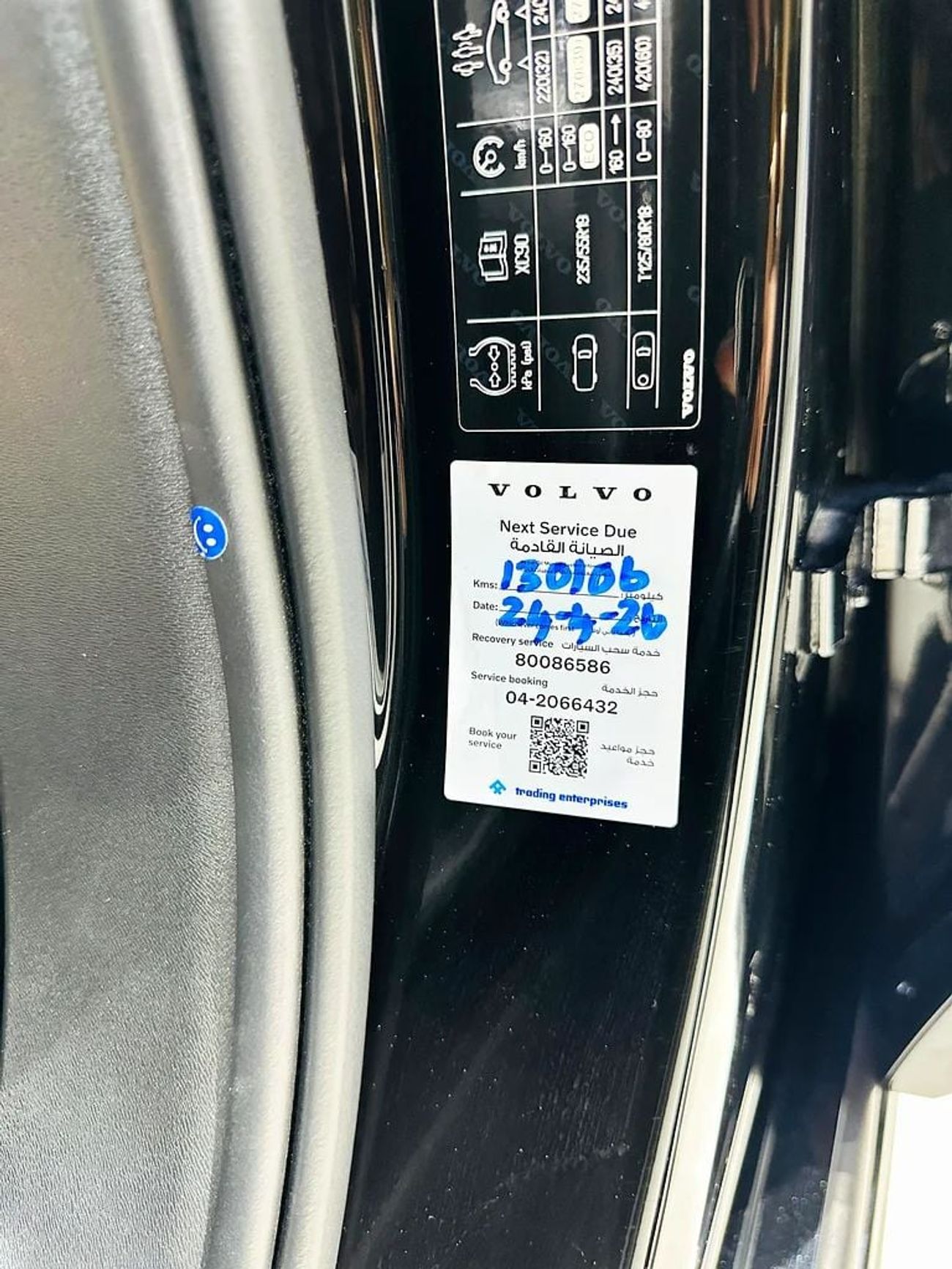 فولفو XC 90 B5 2.0T