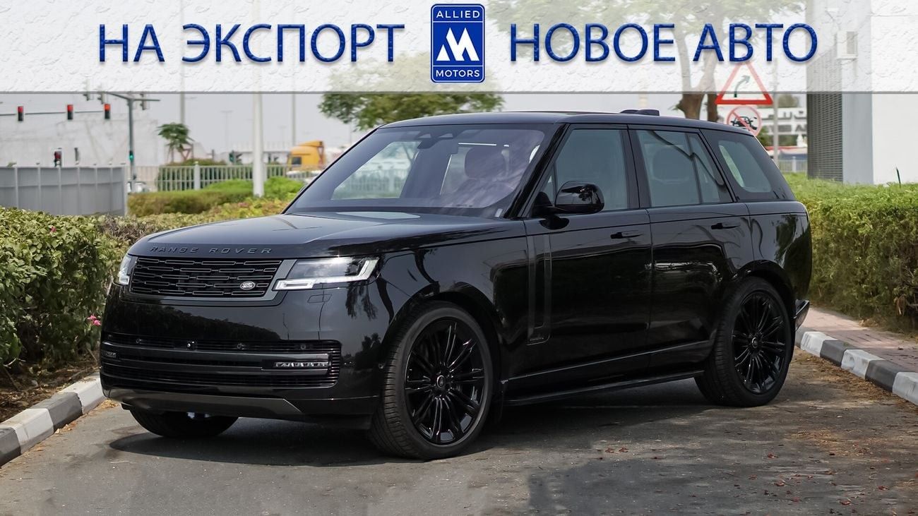 Land Rover Range Rover AUTOBIOGRAPHY НА ЭКСПОРТ НОВОЕ АВТО, БЕЗ ПРОБЕГА