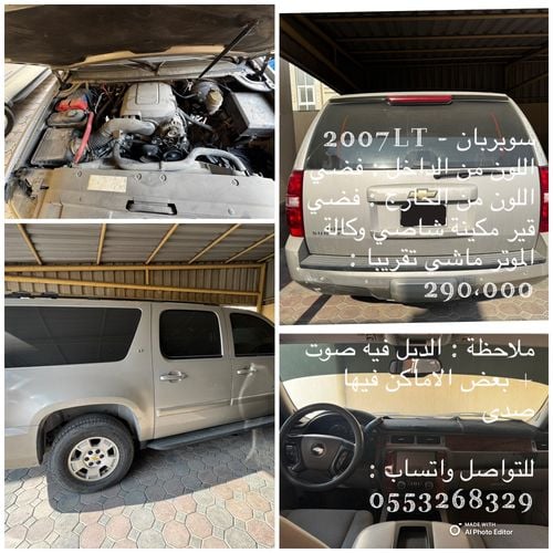 شيفروليه سوبيربان