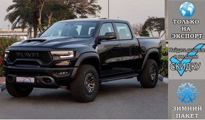 RAM 1500 TRX Crew Cab 6.2L V8 SRT ''FINAL EDITION'' , 2024 Без пробега , (ТОЛЬКО НА ЭКСПОРТ)