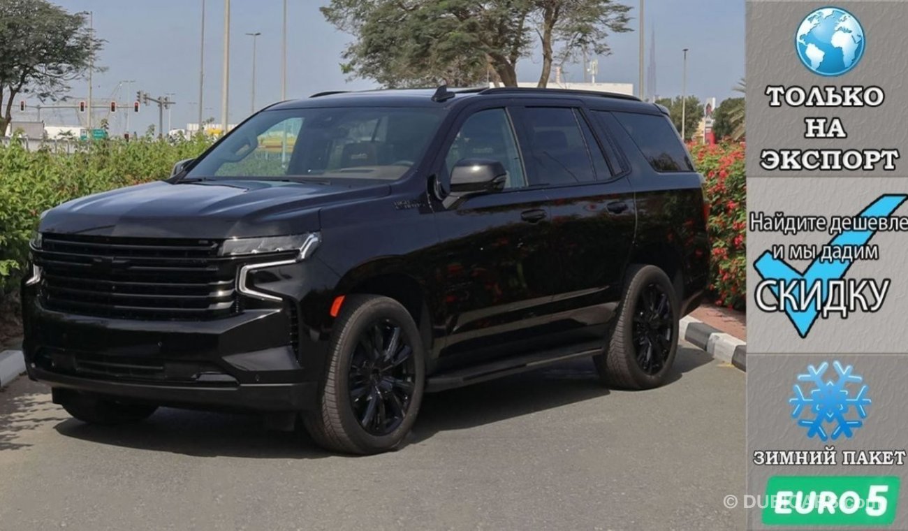 شيفروليه تاهو High Country SUV V8 6.2L , Night Edition , Euro.5 , 2023 Без пробега , (ТОЛЬКО НА ЭКСПОРТ)